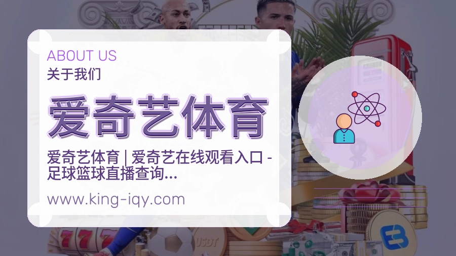 爱奇艺体育