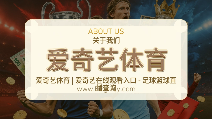 爱奇艺体育